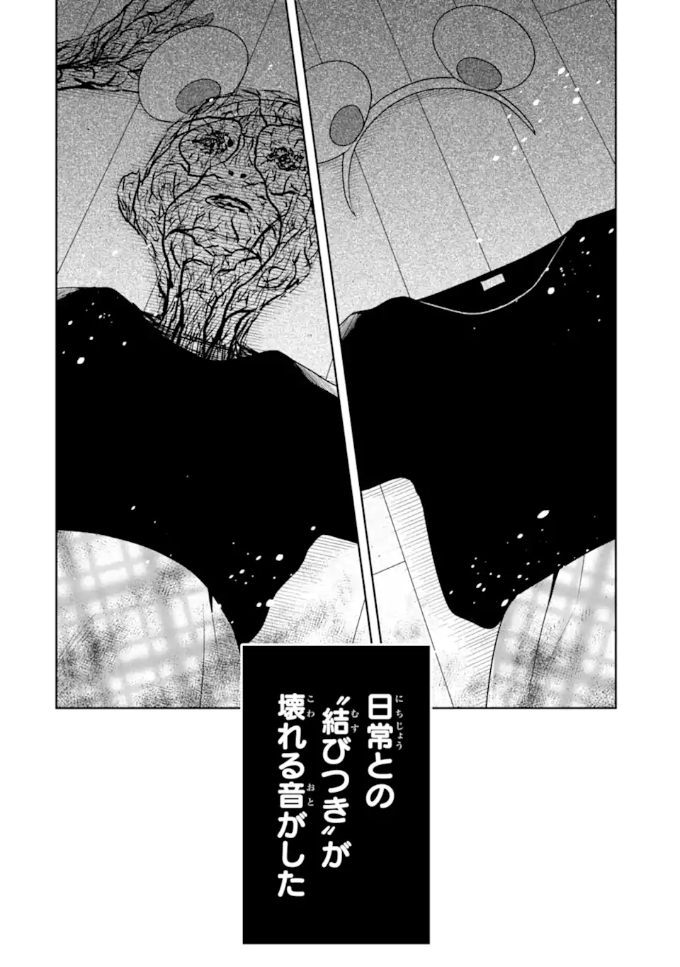 Sensei no Yasashii Koroshikata - Chapter 21.5 - Page 9